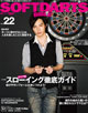 SOFT DARTS BIBLE 22