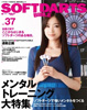 SOFT DARTS BIBLE vol.37