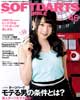 SOFT DARTS BIBLE vol.46