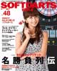 SOFT DARTS BIBLE 48