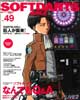 SOFT DARTS BIBLE vol.49