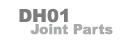 �W���C���g�p�[�c DH01