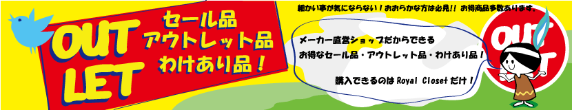 ���[�J�[���c�X������ł���A�E�g���b�g�I�Z�[���I�I