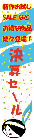 �V�삨�����Z�[���Ȃǂ������i�����ς��I