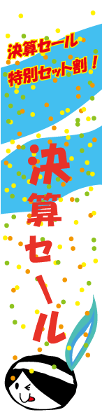 ����JAKO�E�H���b�g�Z�b�g���I�Z�[���I