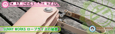 SUNNY WORKS���[�v���C�X�̔閧